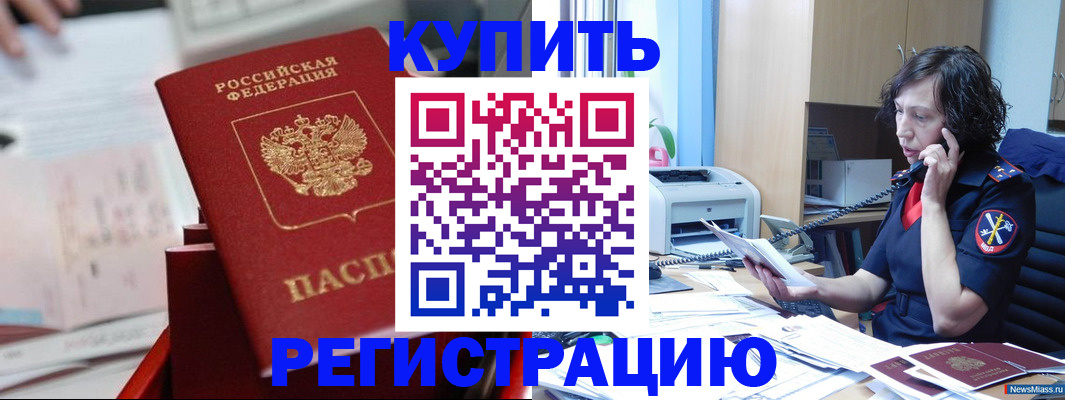 прописка регистрация в Ливны