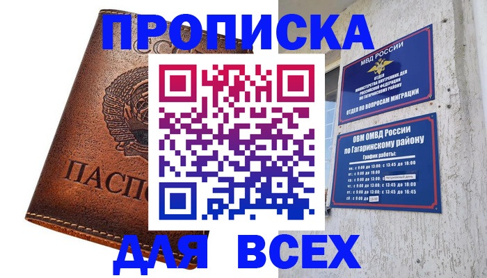 временная регистрация в квартире в Ливны