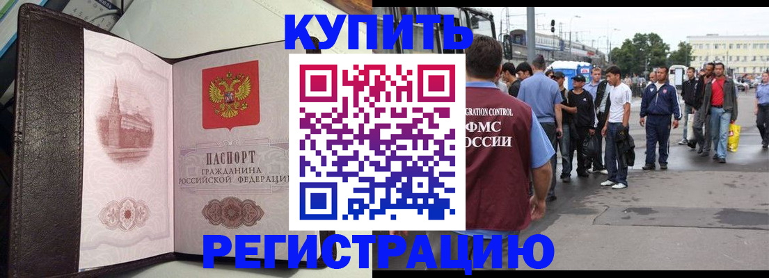 прописка иностранных граждан в Ливны